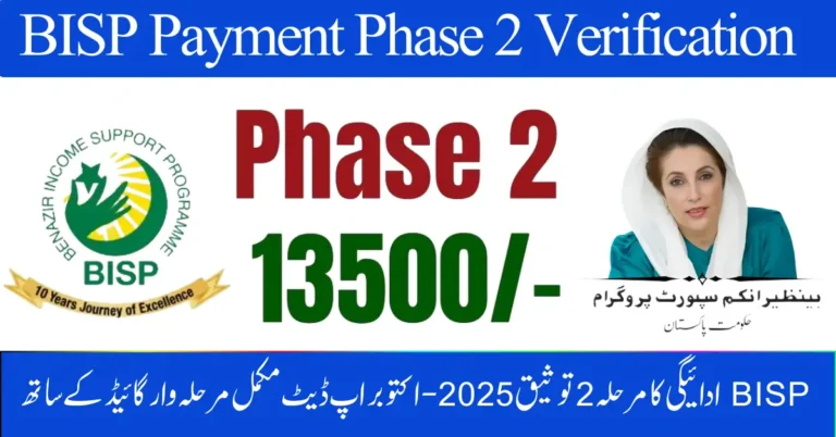 BISP Payment Phase 2 Verification 2025 – October Update with Complete Step by Step Guide