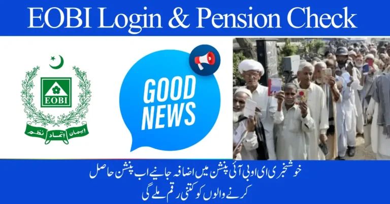 EOBI Login & Pension Check September 2025 – Online Verification for Beneficiaries