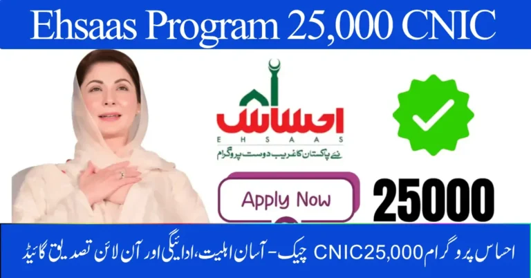 Ehsaas Program 25,000 CNIC Check October 2025 — Easy Eligibility, Payment & Online Verification Guide