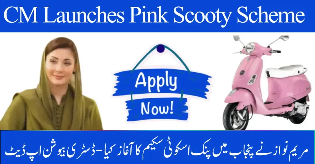 Maryam Nawaz Launches Pink Scooty Scheme in Punjab – October 2025 Distribution Update