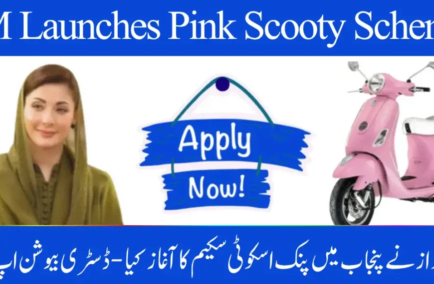 Maryam Nawaz Launches Pink Scooty Scheme in Punjab – October 2025 Distribution Update