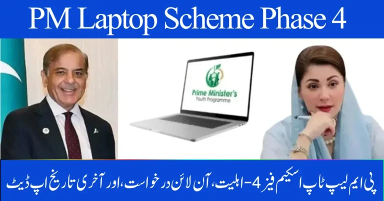 PM Laptop Scheme Phase 4 – Eligibility, Online Application, and Last Date Update October 2025