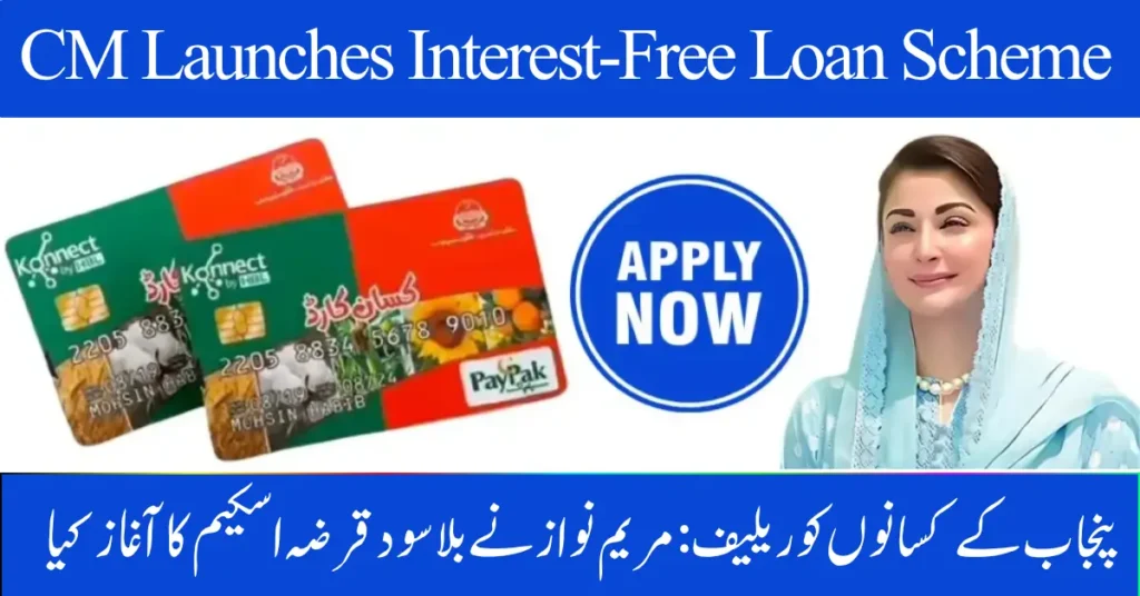 Punjab Farmers Get Relief: Maryam Nawaz Launches Interest Free Loan Scheme in October 2025