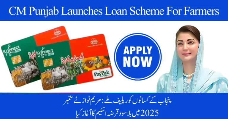 Punjab Farmers Get Relief: Maryam Nawaz Launches Interest Free Loan Scheme in September 2025