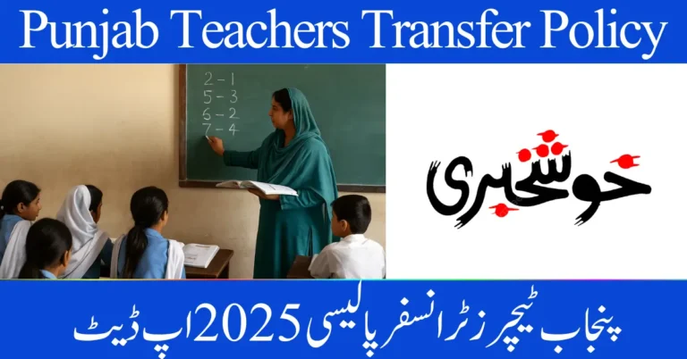 Punjab Teachers Transfer Policy 2025 Update Brings Major Relief with Relaxed Rules