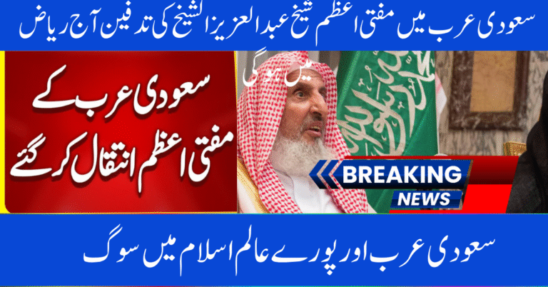 Saudi Arabia Mourns Grand Mufti Sheikh Abdulaziz Al-Sheikh: Funeral Scheduled in Riyadh Today