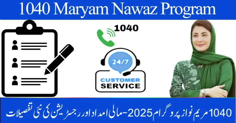 1040 Maryam Nawaz Program 2025 – October Update: Financial Relief and New Registration Details