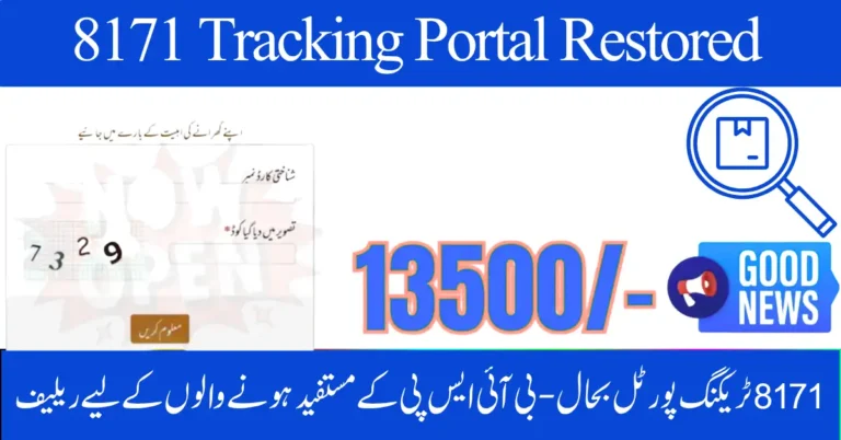 8171 Tracking Portal Restored – October 2025 Update Brings Relief for BISP Beneficiaries