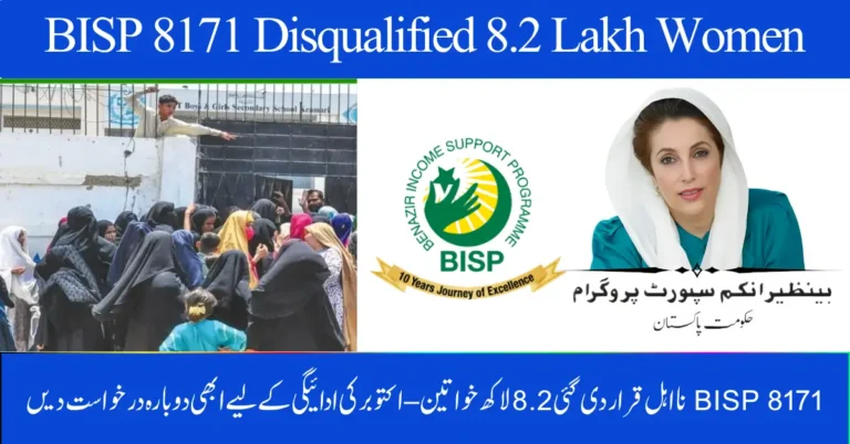 BISP 8171 Disqualified 8.2 Lakh Women – Reapply Now for October 2025 Payment