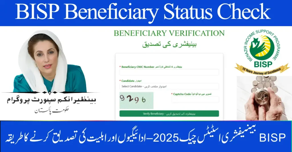 BISP Beneficiary Status Check 2025 – Easy Way to Verify Payments & Eligibility Online in October