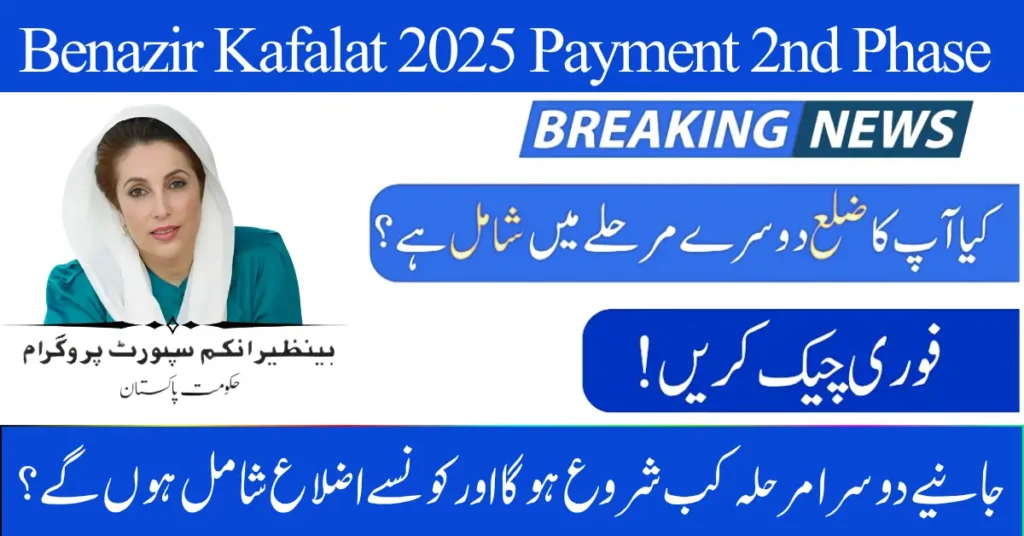 Benazir Kafalat 2025 Payment 2nd Phase Starts in October – Full List of Eligible Districts