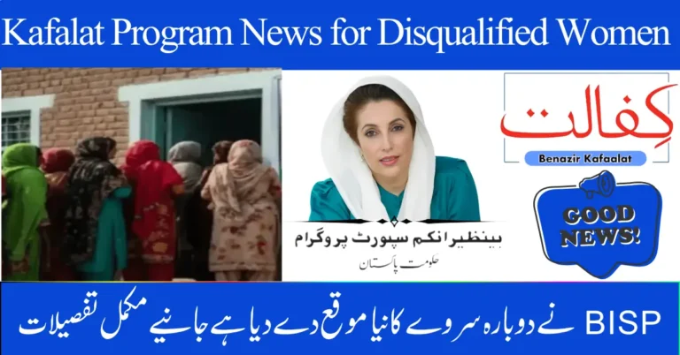 Benazir Kafalat Program 2025: Great News for Previously Disqualified Women – October Update