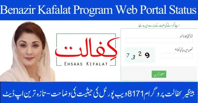 Benazir Kafalat Program 8171 Web Portal Status Explanation – October 2025 Latest Update