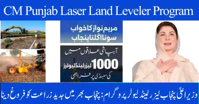 CM Punjab Laser Land Leveler Program 2025: Boosting Modern Agriculture Across Punjab – October Update
