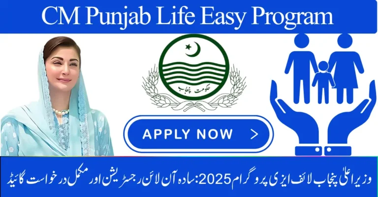CM Punjab Life Easy Program 2025: Simple Online Registration & Full Application Guide – October Update