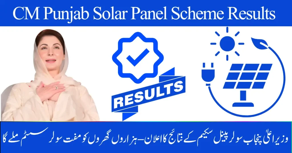 CM Punjab Solar Panel Scheme Results 2025 Announced – Thousands of Homes to Get Free Solar Systems This October