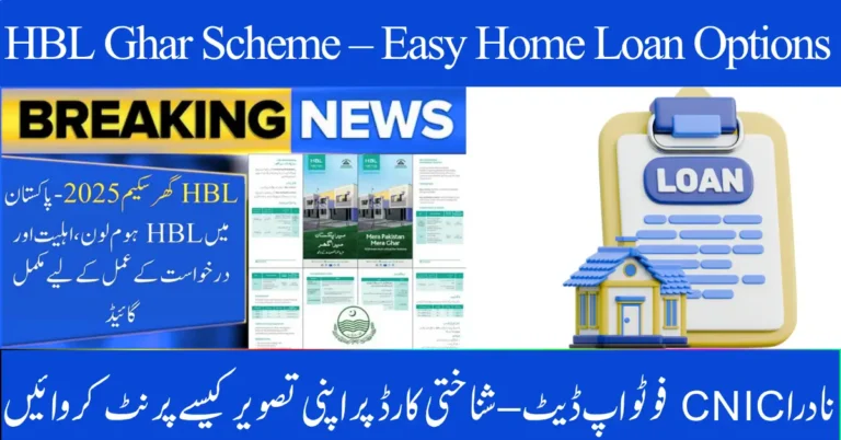 HBL Ghar Scheme 2025 – Easy Home Loan Options, Eligibility & Online Apply (October Update)