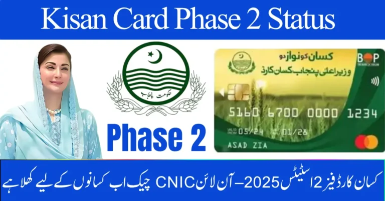 Kisan Card Phase 2 Status 2025 – Online CNIC Check Now Open for Farmers in October Update