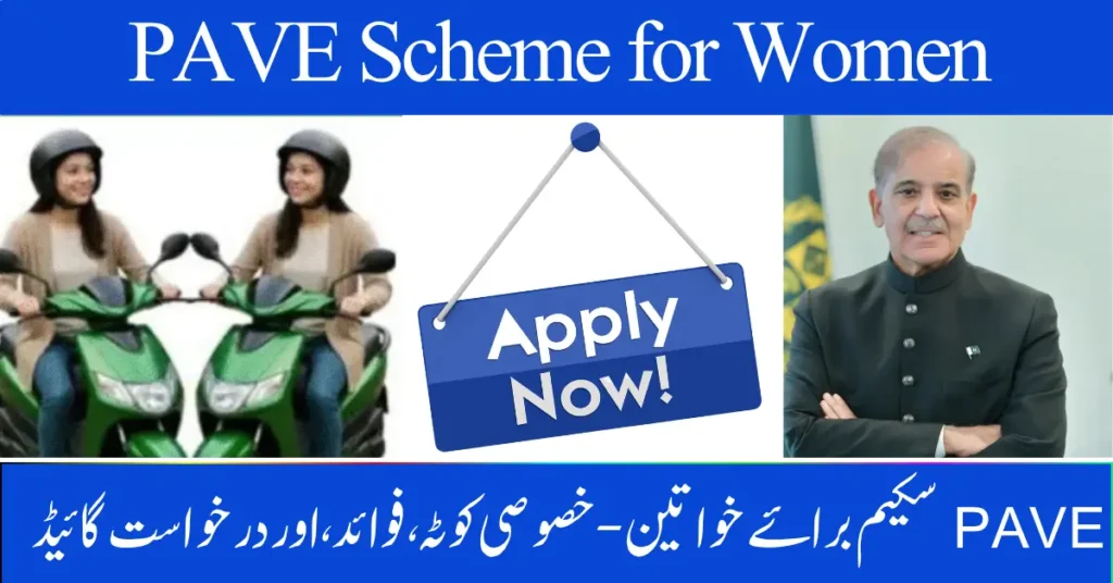 PAVE Scheme for Women 2025 – Special Quotas, Benefits, and Application Guide | October Update