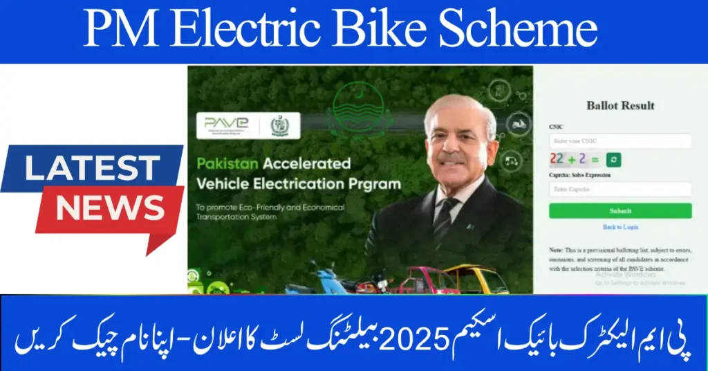 PM Electric Bike Scheme 2025 Balloting List Announced – Check Your Name in October Update