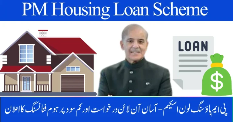PM Housing Loan Scheme 2025 – Easy Online Application & Low-Interest Home Financing Announced | October Update