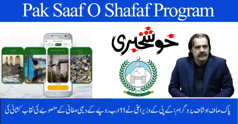 Pak Saaf O Shafaf Program: KP CM Unveils Rs11 Billion Rural Cleanliness Project – October 2025 Update