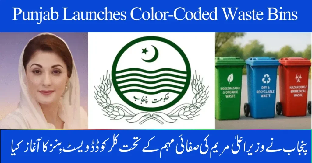 Punjab Launches Color-Coded Waste Bins Under CM Maryam’s October 2025 Cleanliness Drive