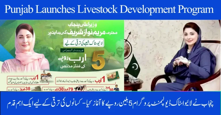 Punjab Launches Rs. 5 Billion Livestock Development Program 2025 — A Major Step for Farmers’ Growth